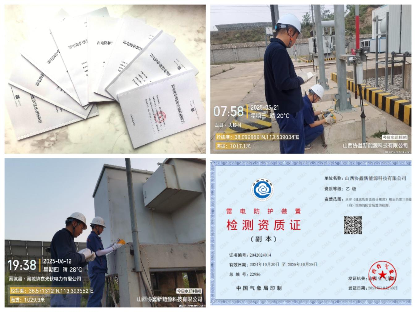 山西公司自主完成防雷接地檢測(cè)工作 降本增效保安全.png